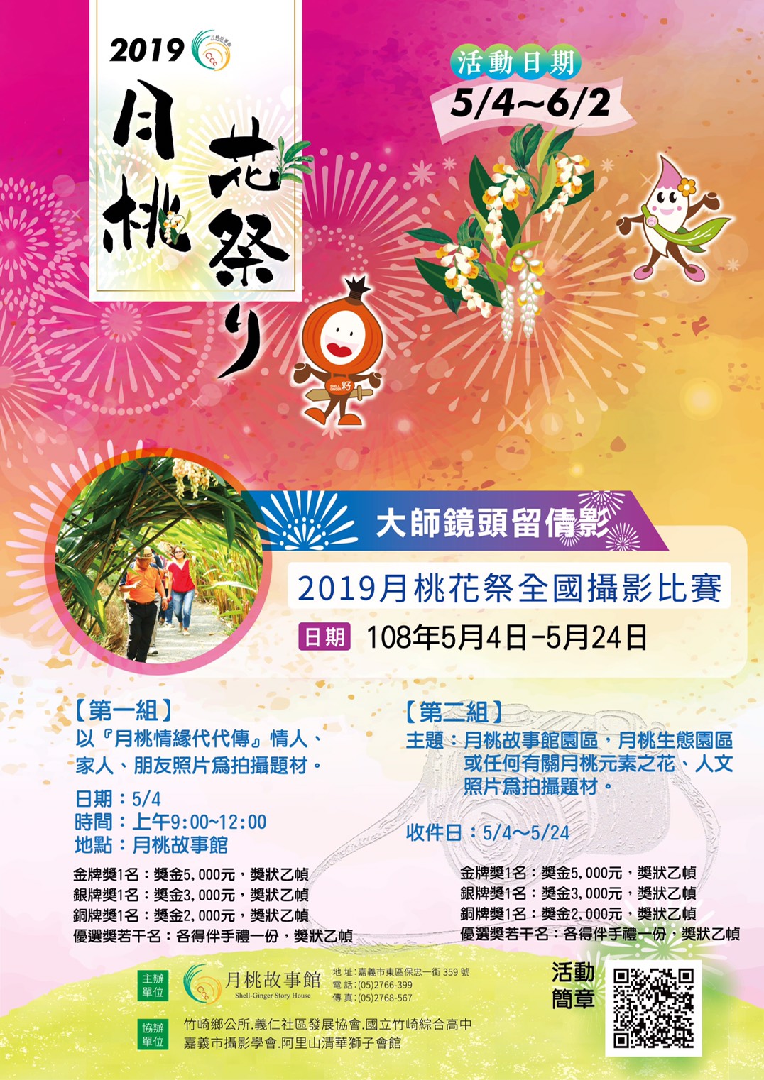 2019 月桃花祭全國攝影比賽海報