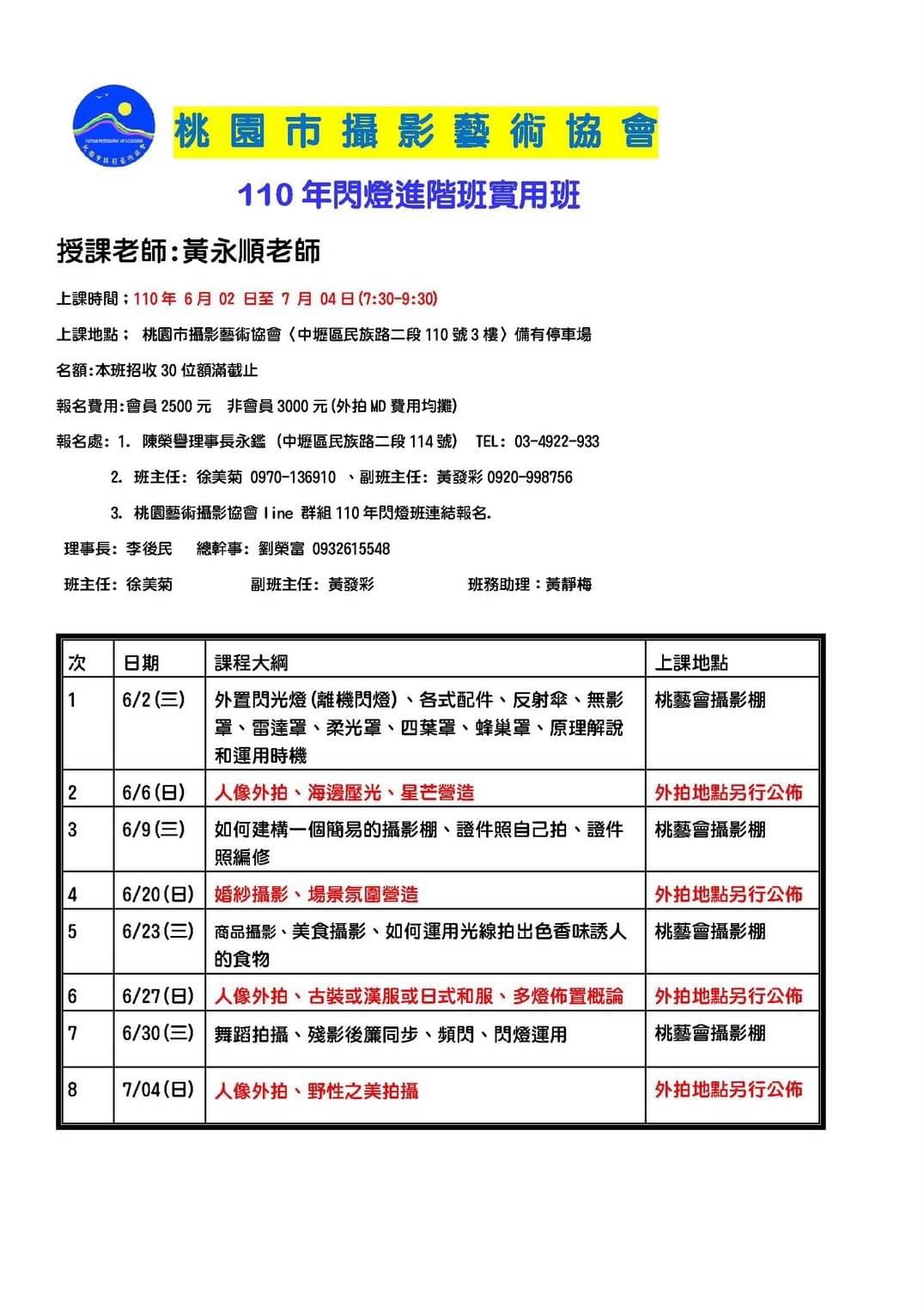 桃藝會-110閃燈進階實用班.jpg