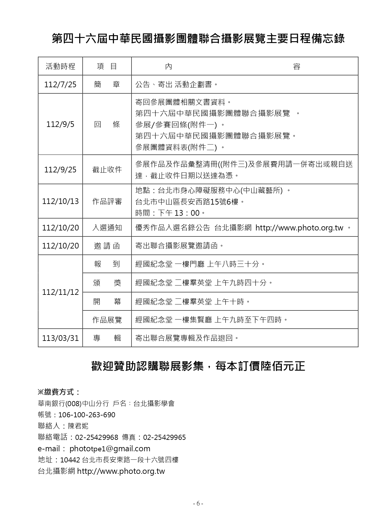 第46屆中華民國團體聯合攝影展覽暨第42屆中華民國團體聯誼攝影比賽 簡章06.jpg