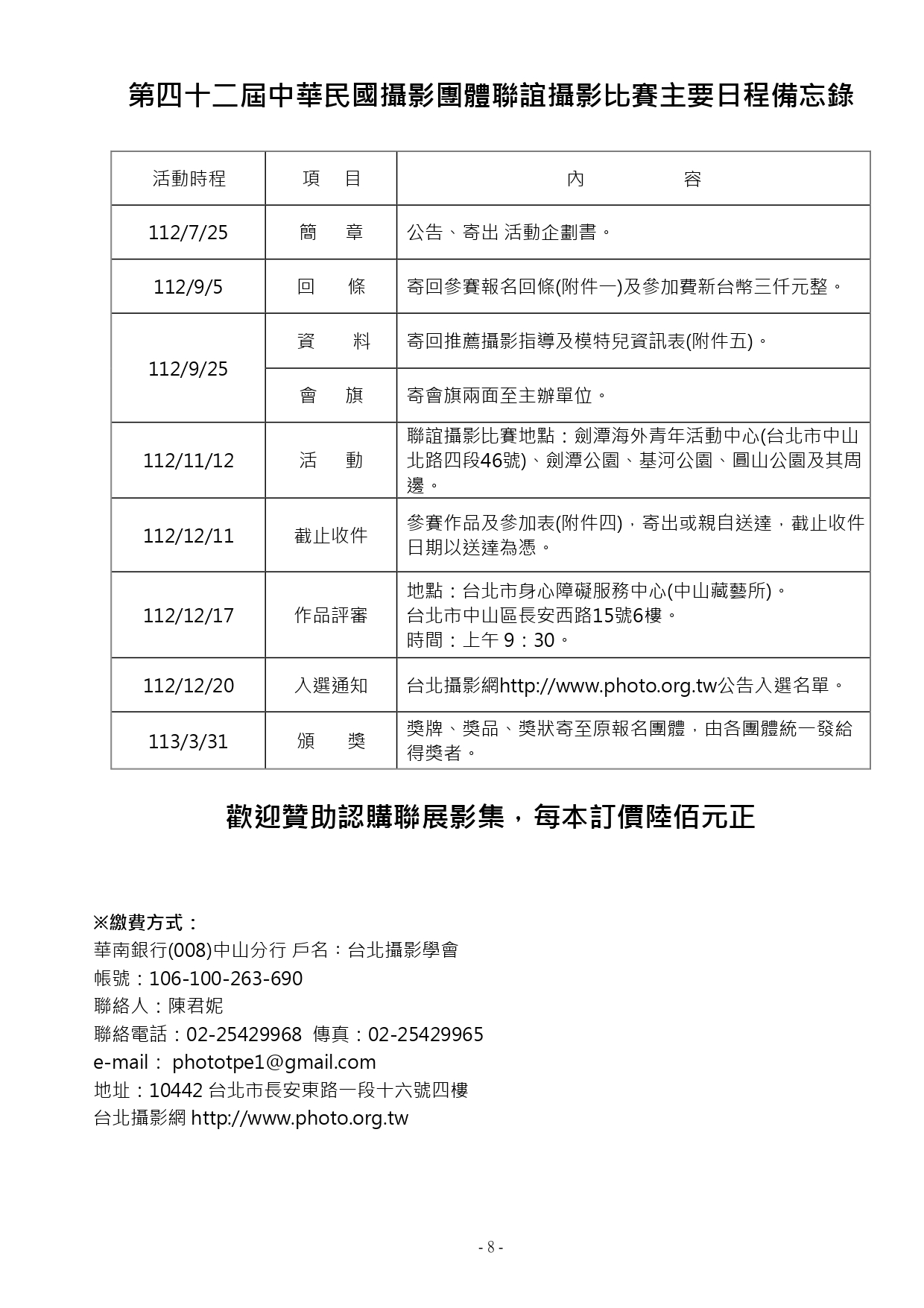 第46屆中華民國團體聯合攝影展覽暨第42屆中華民國團體聯誼攝影比賽 簡章08.jpg