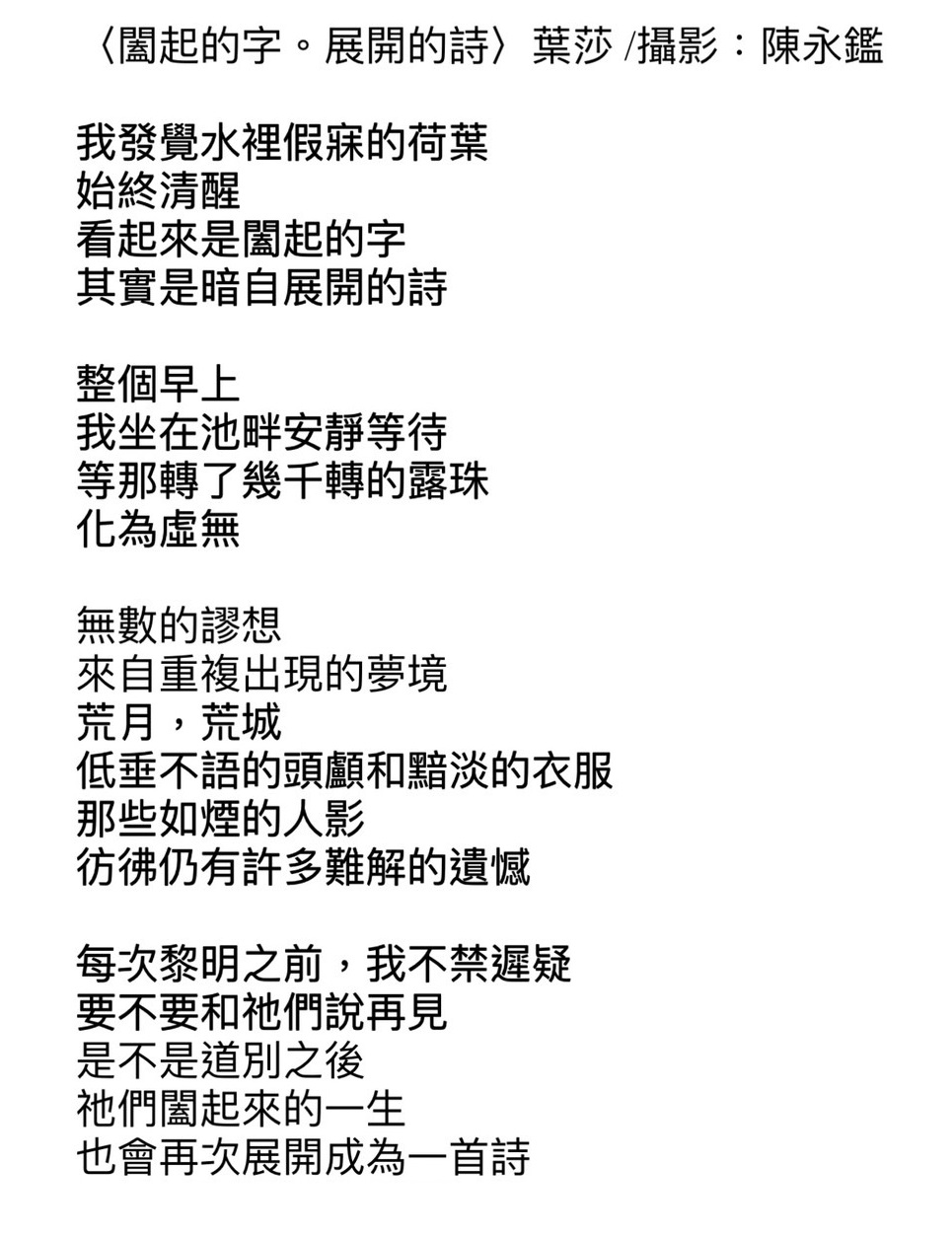 闔起的字。展開的詩s1.jpg