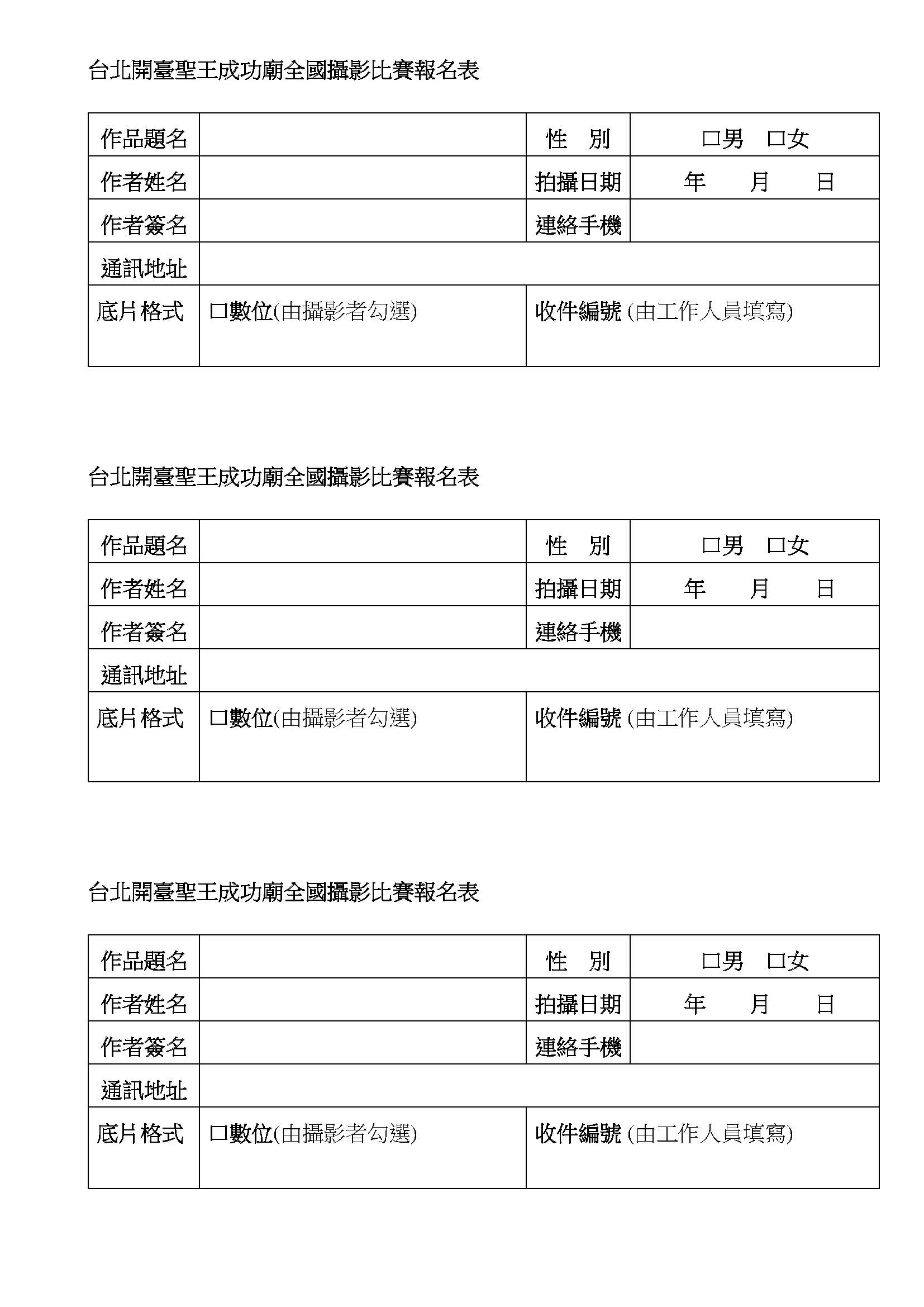 台北開臺聖王成功廟全國攝影比賽簡章d.jpg