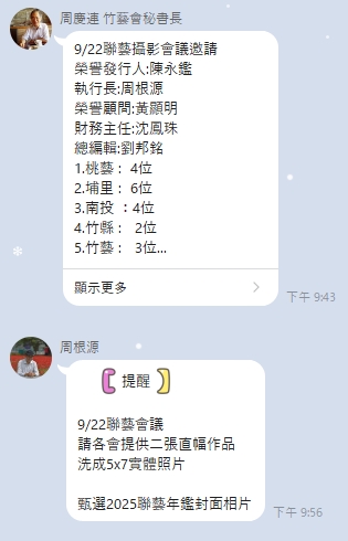 Line 開會通知b.jpg